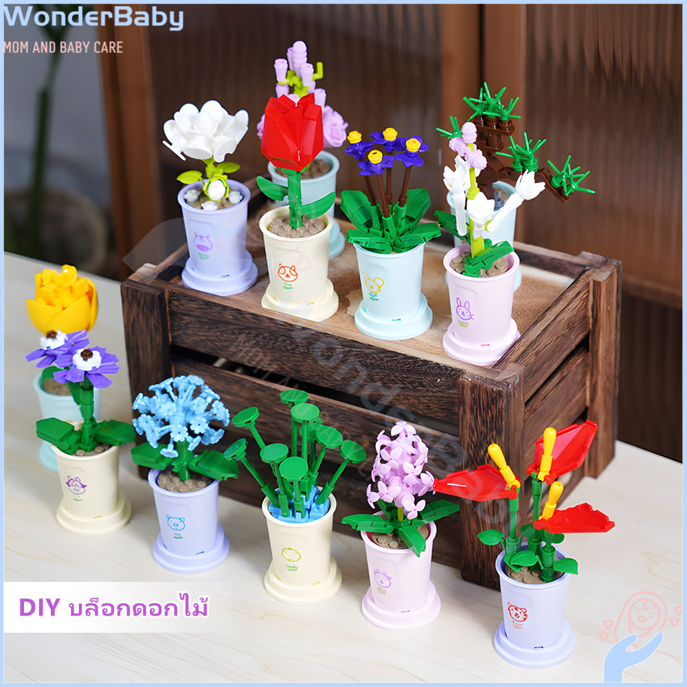 WONDERBABY เลโก้ดอกไม้  ดอกไม้เลโก้  เหมาะกับของขวัญ  lego ดอกไม้  ของเล่นสําหรับเด็ก ดอกไม้ diy
