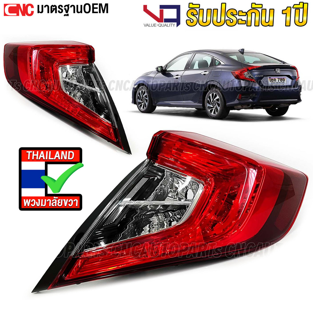 VQ ไฟท้าย HONDA CIVIC FC 1.5 1.8 ปี 2016 2017 2018 2019 2020 อย่างดี รับประกัน 1ปี - ข้างซ้าย / ข้างขวา / 1คู่