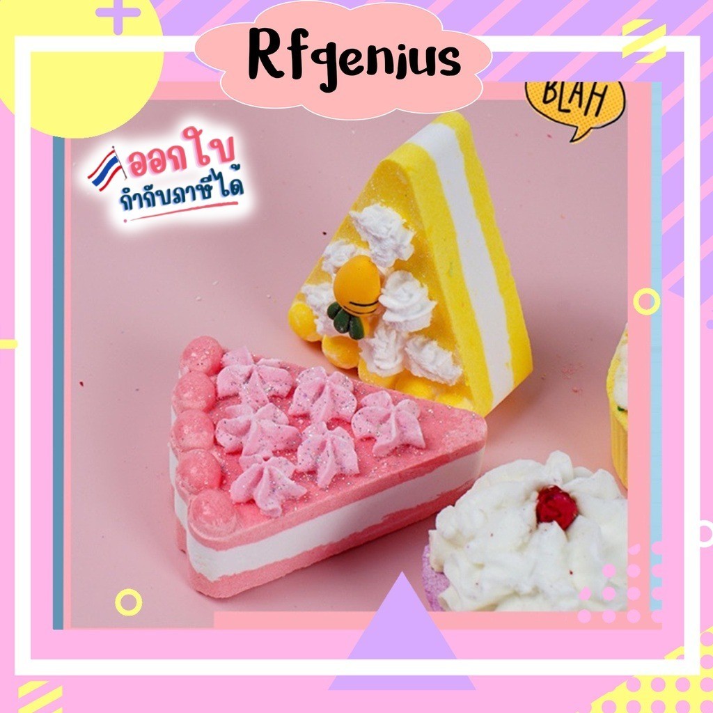 cake bath bomb บาทบอมbath bomb สไตล์ lush สบู่แช่ตัว สบู่ขัดผิว สปาแช่ตัวในอ่าง (A9) ( สินค้าพร้อมส่