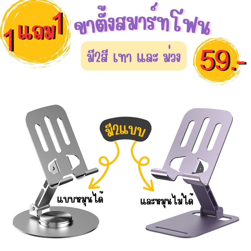 ChaiBao มีส่งด่วน (1เเถม1) ขาตั้งสมาร์ทโฟน หมุนได้ 360องศา ขาตั้งโทรศัพท์ ที่วางโทรศัพท์ ใช้ได้ทั้งมือถือและแท็บเล็ต