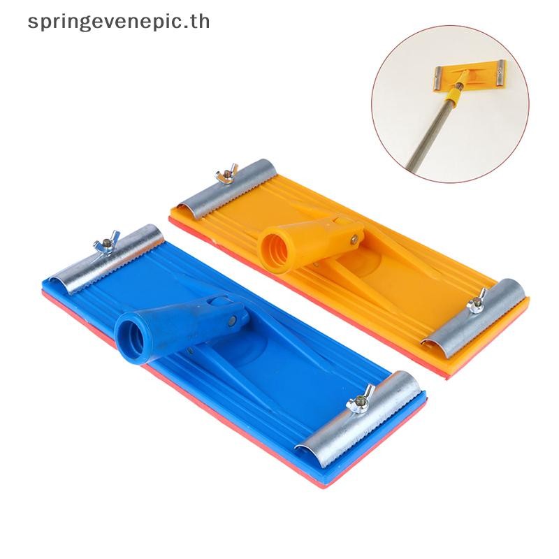 Springevenepic 1 PC ผู้ถือกระดาษทรายขัดผนังขัดงานไม้และ Drywall Sanding Universal Plaster Trowel สําหรับบดขัดเครื่องมือใหม่