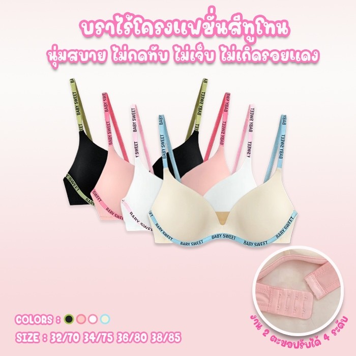 สินค้าพร้อมส่งจากไทย Loveisbra (N922) บราไร้โครงแฟชั่นสีทูโทน แต่งอักษร BABY SWEET งาน 2 ตะขอปรับ 4 ระดับ