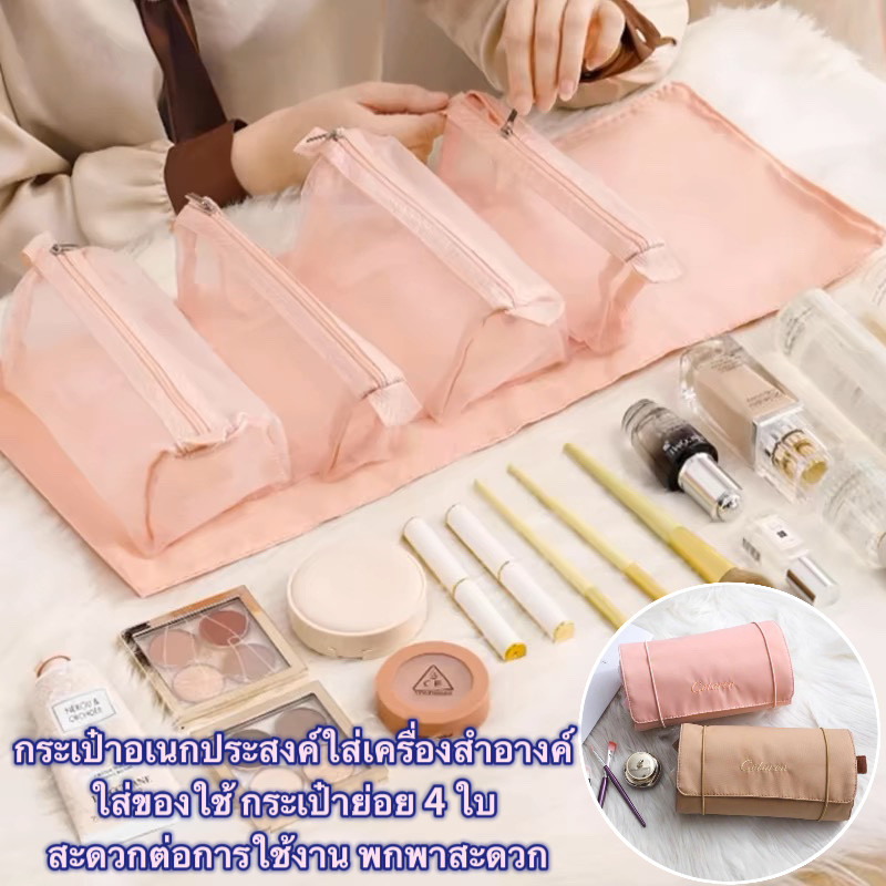 shiny girl: กระเป๋าอเนกประสงค์ใส่เครื่องสำอางค์ ใส่ของใช้ กระเป๋าย่อย 4 ใบ สะดวกต่อการใช้งาน พกพาสะดวก N2010