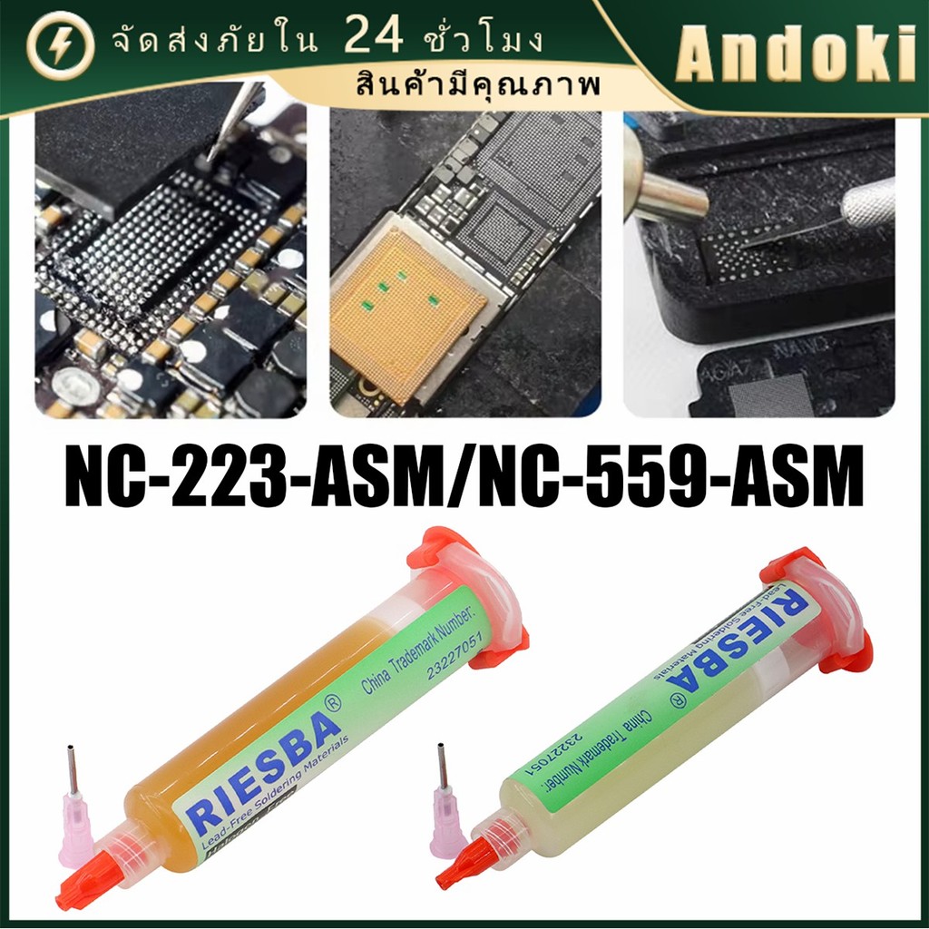 ฟลักซ์หลอด ฟลักซ์บัดกรี หมึกซ่อมNC-559 NC223 10CC แถมหัวเข็ม อุปกรณ์งานซ่อม