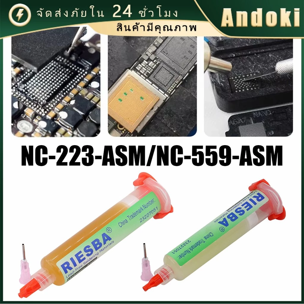 ฟลักซ์หลอด ฟลักซ์บัดกรี หมึกซ่อมNC-559 NC223 10CC แถมหัวเข็ม อุปกรณ์งานซ่อม