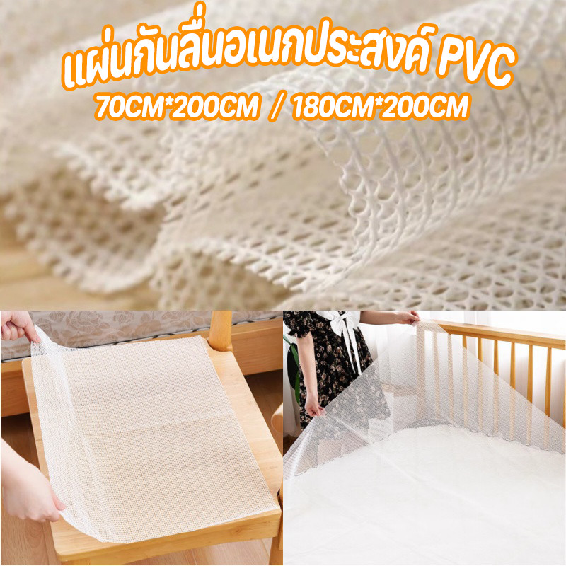 แผ่นรองพรมกันลื่น แผ่นกันลื่นอเนกประสงค์ PVC ใช้สำหรับวางใต้ที่นอน ยึดแน่น สะดวกในการใช้งาน