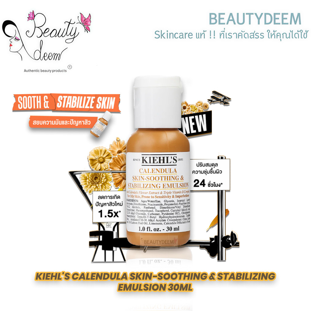 Kiehl's Calendula Skin-Soothing & Stabilizing Emulsion คีลส์ คาเลนดูล่า อิมัลชั่น ลดความมันส่วนเกิน ลดสิว