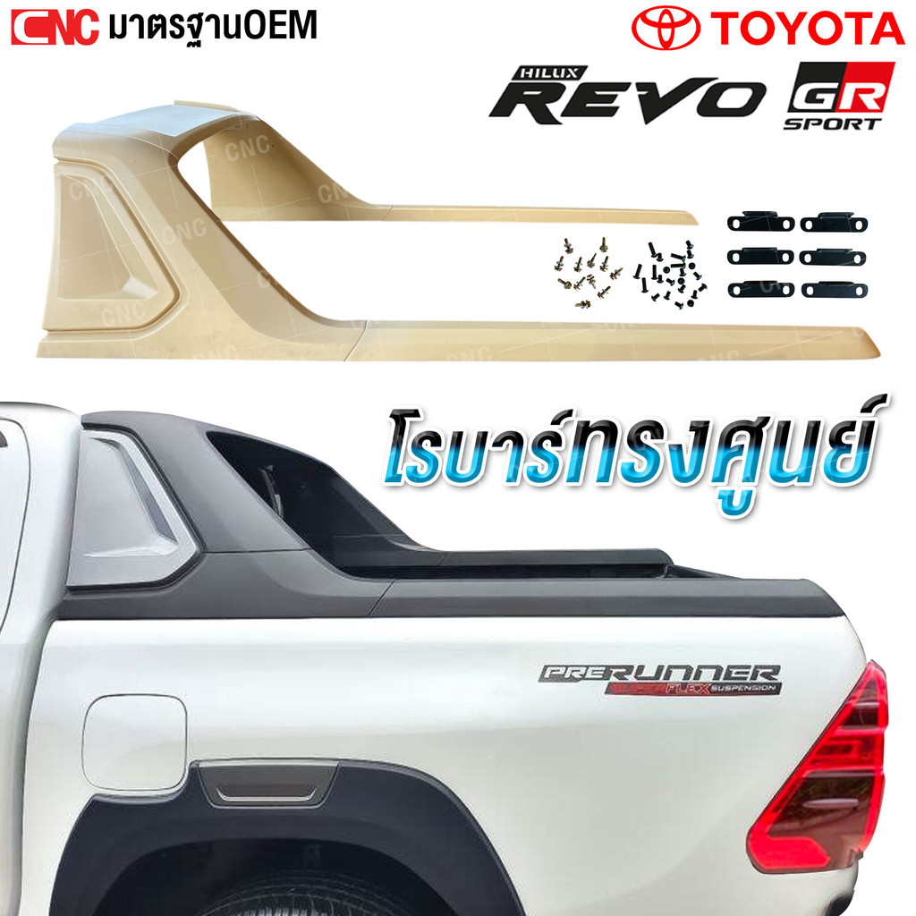 ROLLBAR โรบาร์ TOYOTA REVO ปี 2015-2025 ทรงศูนย์ GR ROCCO งานABS อย่างดี น้ำหนักเบา สปอร์ต เข้ารูปสวย