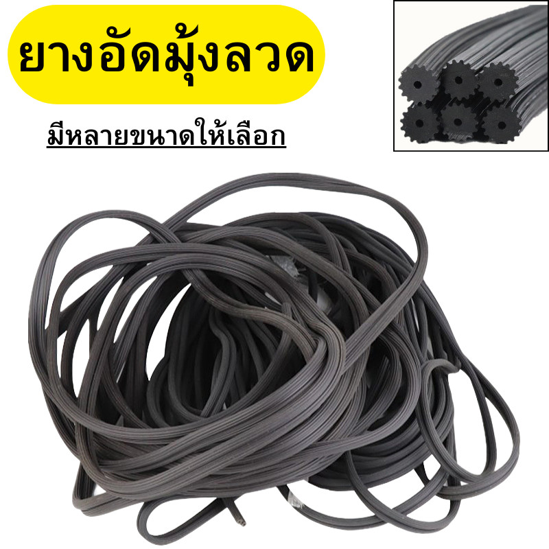 ยางอัดมุ้งลวด (ราคาต่อเมตร) บานเปิดปิด บานประตู บานหน้าต่าง ยางอัดไส้ไก่ ใช้สำหรับมุ้งลวดบานเลื่อน พร้อมส่ง