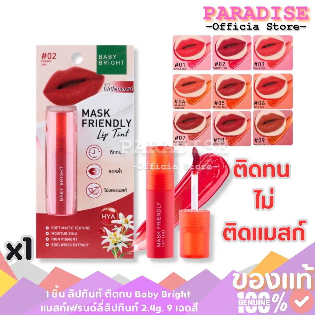 1 ชิ้น ลิปทินท์ ติดทน Baby Bright แมสก์เฟรนด์ลี่ลิปทินท์ 2.4g. 9 เฉดสี ไม่ติดแมสก์