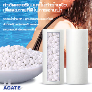 【Agate ของแท้】ฟิลเตอร์กรองน้ำ ถอดเปลี่ยนไส้กรองได้ กรองน้ำฝักบัว กรองน้ำ กรองสิ่งเจือปนจากน้ำ