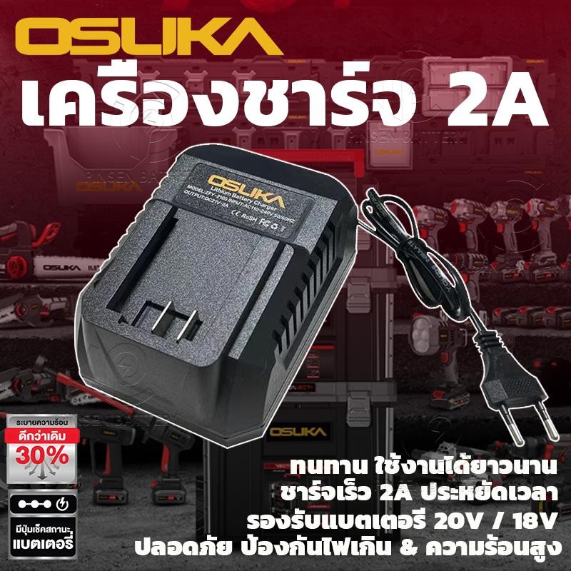 OSUKA เครื่องชาร์จแบต ชาร์จเร็ว 20V แบตเตอรี่ ใช้ได้กับสว่านไฟฟ้า เลื่อยไฟฟ้า เครื่องเจีย ประแจไร้สาย และเครื่องตัดหญ้า