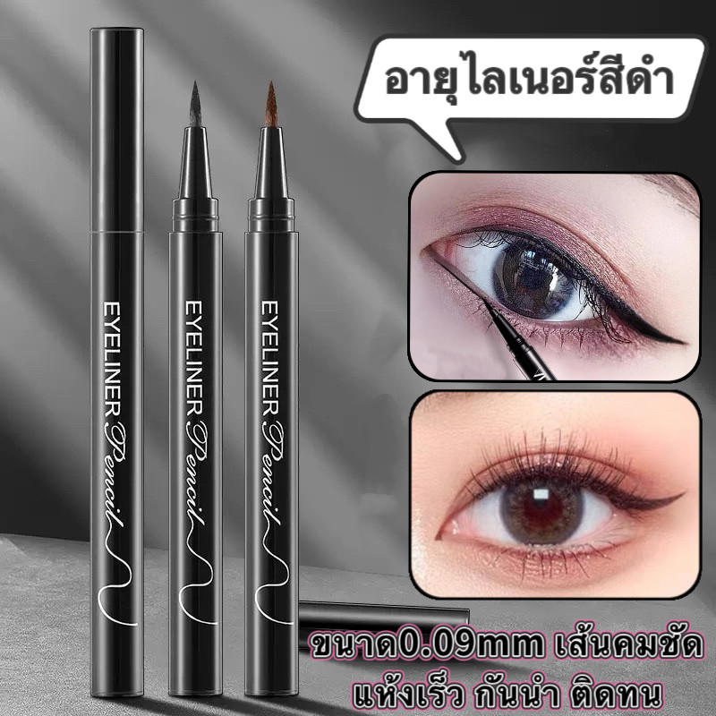 Lucky.girl: อายไลเนอร์แบบปากกา มี 2 กันน้ำ ติดทนนาน E950 กันน้ำเหงื่อแห้งเร็วอายไลเนอร์ติดทนนาน