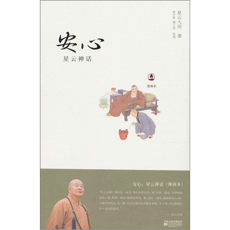 [Text] Safe: Nebula Zen Words Zen Picture Book โดย Master Nebula9787539942438