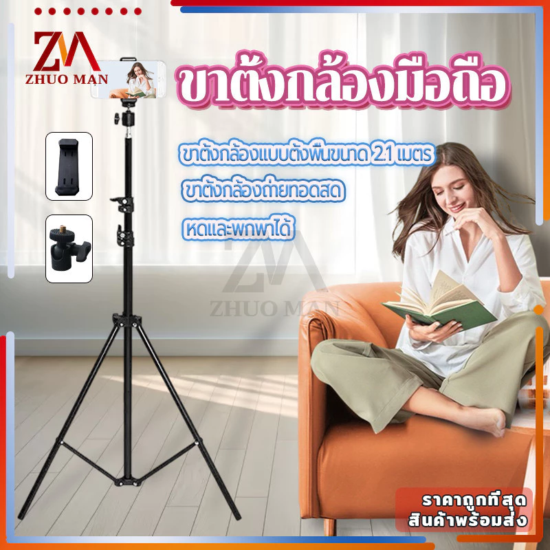 ขาตั้งกล้องมือถือ 2.1M พับเก็บได้ สำหรับเซลฟี่และไลฟ์สด thumbnail 5