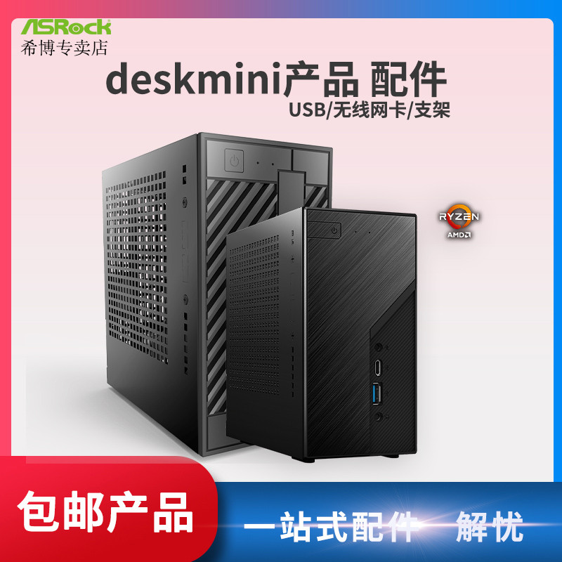 ASRock DeskMini X300 H470 B660 ขายึดเฉพาะ สาย USB การ์ดเครือข่ายไร้สาย คูลเลอร์