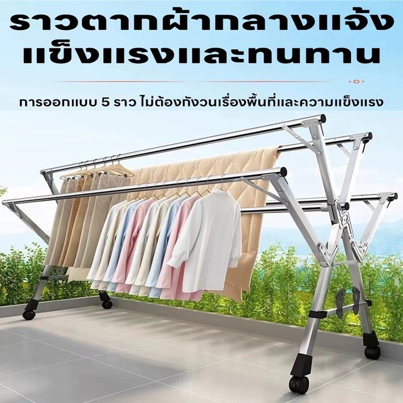 ราวตากผ้า ราวตากผ้าสแตนเลส ไม่เป็นสนิม ขนาดใหญ่ ราวแขวนผ้า 5 ราว 240cm พับเก็บง่าย แข็งแรง รับน้ำหนักได้ดี แถมตะขอ20ชิ้น - รูปที่ 4