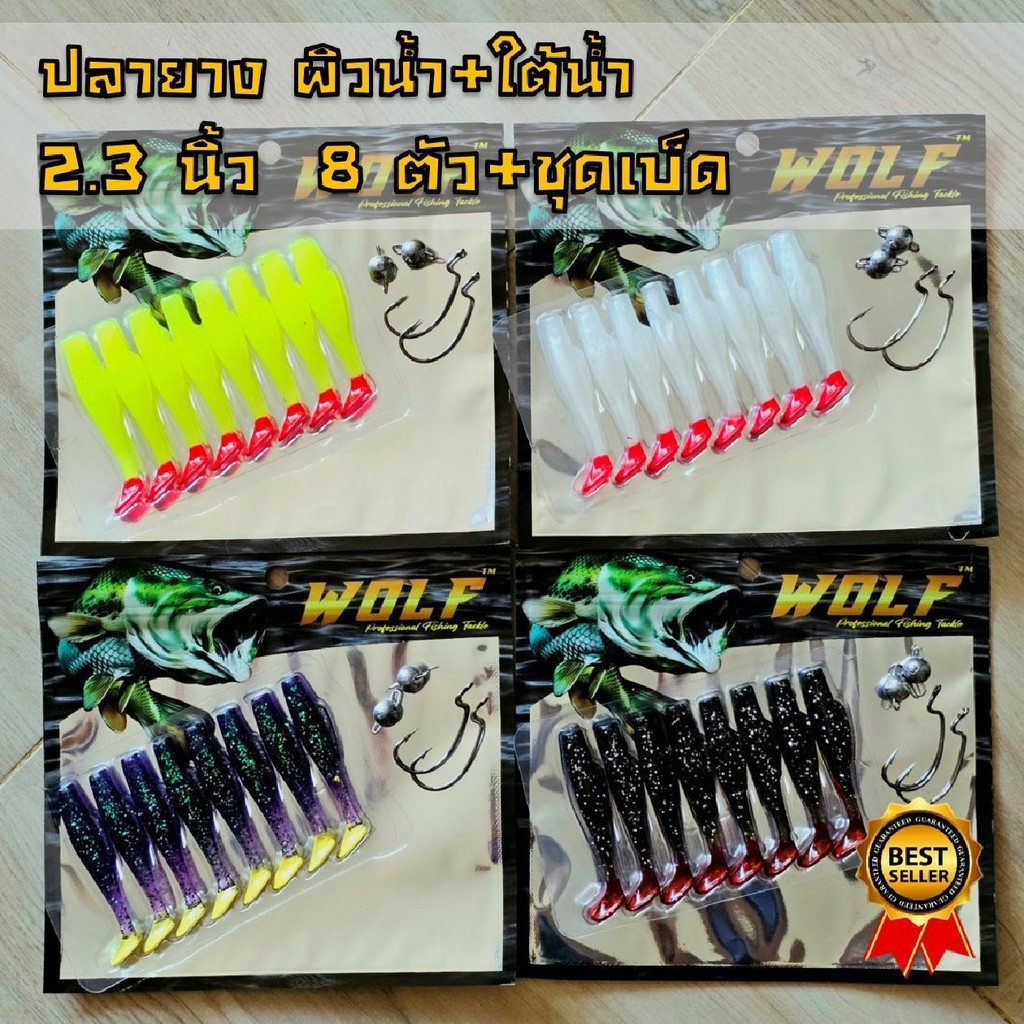 WOLF ปลายาง 2.3นิ้ว ทรง zman ตัวเล็กพอดีคำ แถมชุดเบ็ด 2 อัน