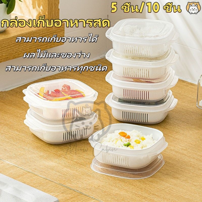 พร้อมส่งมอบ🔥 5/10ชิ้นข้าวแยกกล่องบรรจุภัณฑ์/ผลไม้สดเก็บกล่อง/ไมโครเวฟความร้อนกล่องเก็บ/ตู้เย็นอาหารสดภาชนะ