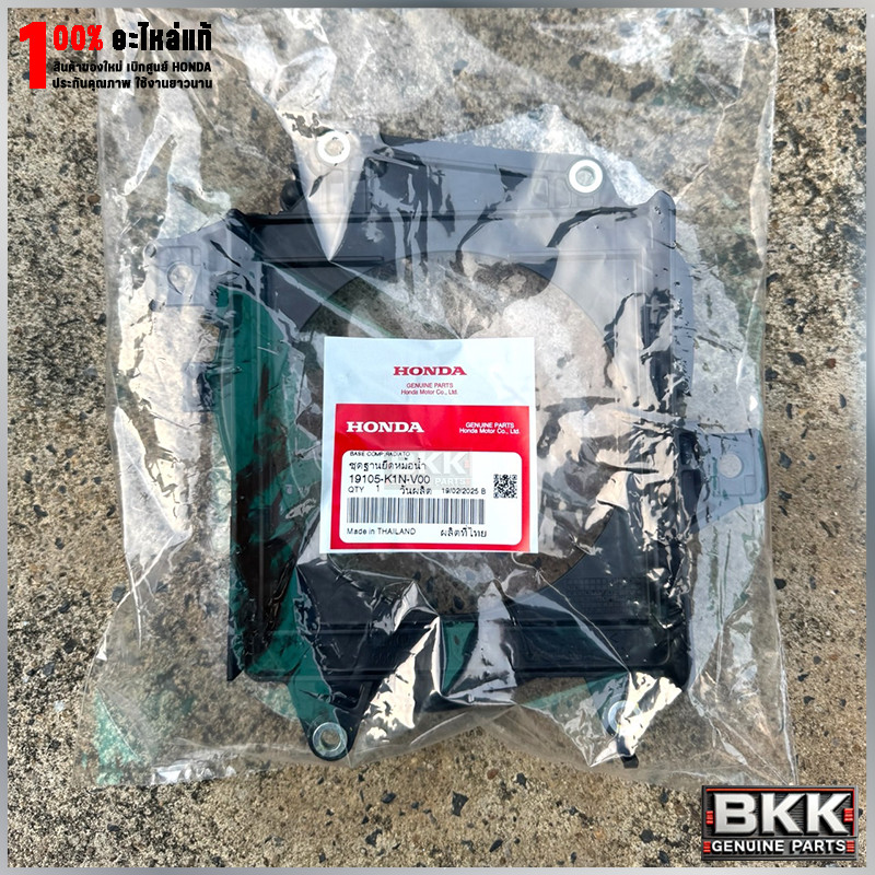 ชุดเรือนยึดหม้อน้ำ แท้ศูนย์ LEAD125ปี22-23 /PCX160 ปี21-24 (19105-K1N-V00)