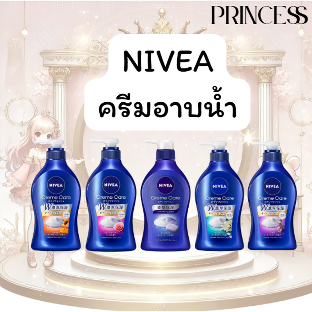 NIVEA สบู่เหลว ครีมอาบน้ำ CREAM CARE BODY WASH สูตรเข้มข้น 480 millimeters