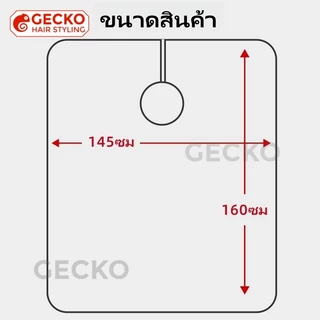ผ้าคลุมตัดผม ผ้าคลุมตัดผมขนาดใหญ่ ผ้าคลุมตัดผม อุปกรณ์ตัดผม ผ้าคลุมตัดผม 145*160ซม.