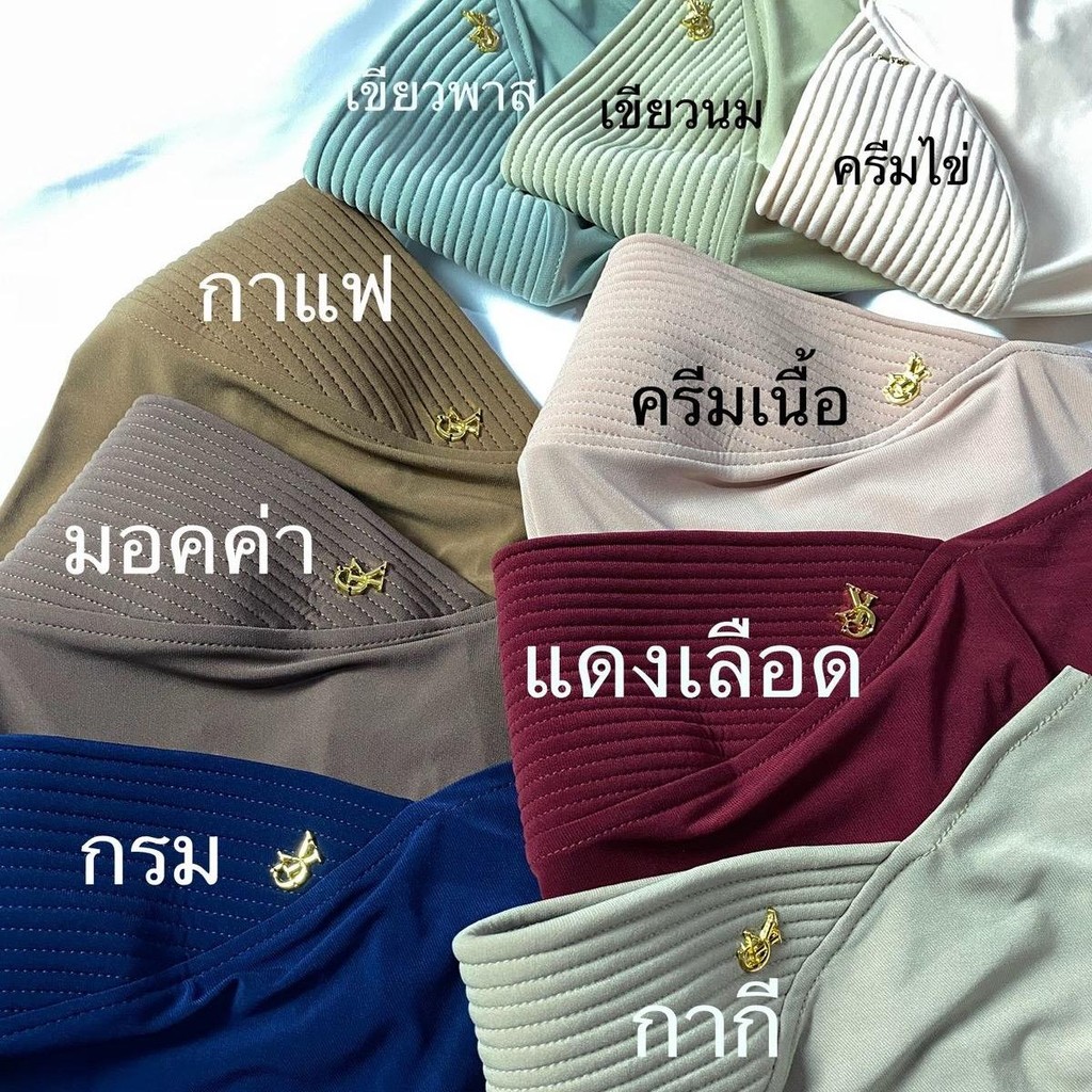ฮิญาบสวมสำเร็จผ้ายืด หน้าฟองน้ำ (ติดแบรนด์ CK)