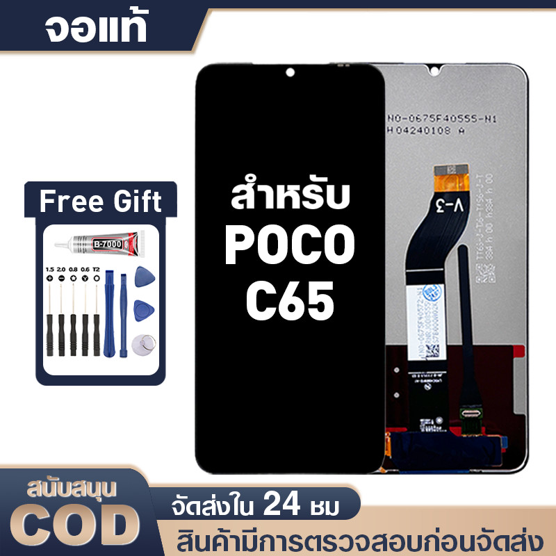 LCD Display Touch ใช้กับ POCO C65 หน้าจอ ทดสอบแล้ว100% จอ poco c65 แท้ กาวและไขควงฟรี