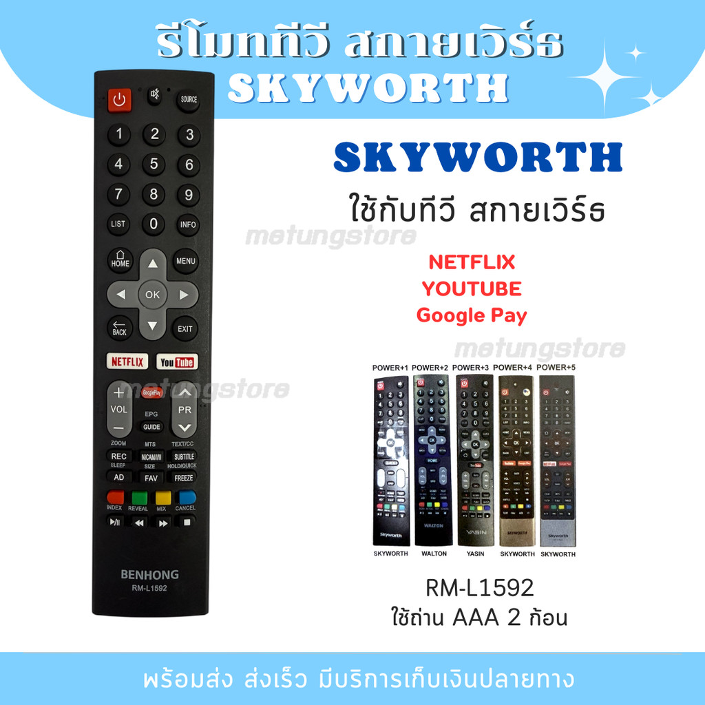 รีโมทสมาร์ททีวี Skyworth Coocaa รุ่นรวม ใช้ได้ทุกรุ่น จูนได้ รีโมทสกายเวิร์ธ รีโมทคูก้า