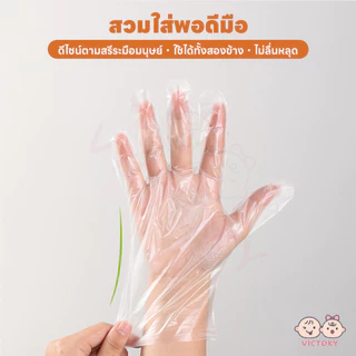 VICTOKY ถุงมือ 100PCS TPE กันลื่น ถุงมือ food grade ถุงมือ disposable อเนกประสงค์ ถุงมือใส
