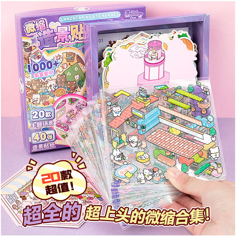 สมุดเก็บฉากขนาดเล็ก 3.0 ชุดสติกเกอร์ภูมิทัศน์ขนาดใหญ่สติกเกอร์ห้องโดยสารสามมิติของเล่น - รูปที่ 7