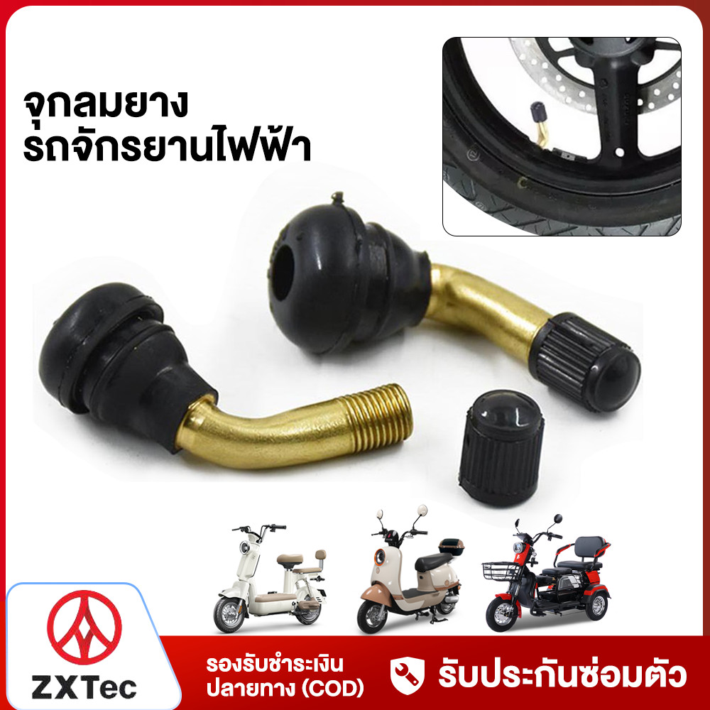 ZXTeC จุกลมยาง รถจักรยานไฟฟ้า สำหรับรถจักรยานไฟฟ้า มอเตอร์ไซต์ไฟฟ้าขนาด จุกลมยาง จักรยานไฟฟ้าแกนวาวล