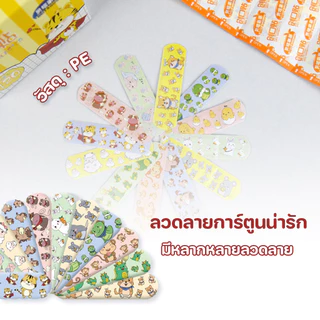 พลาสเตอร์ยา พลาสเตอร์ปิดแผล ลายสัตว์ 120 แผ่น/กล่อง คละสี คละลาย(120 แผ่น)