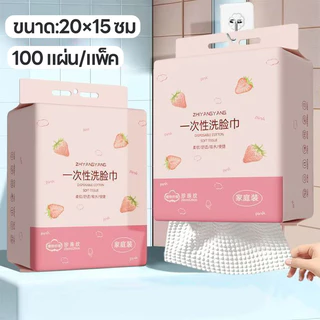 ผ้าเช็ดหน้าแบบใช้แล้วทิ้ง แขวนได้ 100ชิ้น ทิชชู่เช็ดหน้า ผ้าฝ้าย ผ้าเช็ดหน้า เช็ดเครื่องสำอางค์ แผ่นใหญ่ หนา