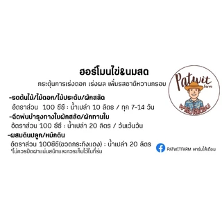 (ส่งฟรีทักแชท)ฮอร์โมนไข่&นมสด ฮอร์โมไข่ ฮอร์โมนนมสด ขนาด350ml. กระตุ้นการเร่งดอก เร่งผล เพิ่มรสชาติหวานกรอบ