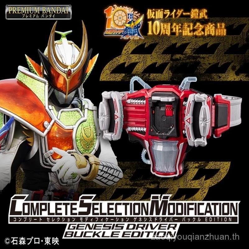 [ในสต็อก] Bandai CSM Kamen Rider Kiva Zenzuki เข็มขัดแปลงร่าง Genesis รุ่นดีลักซ์