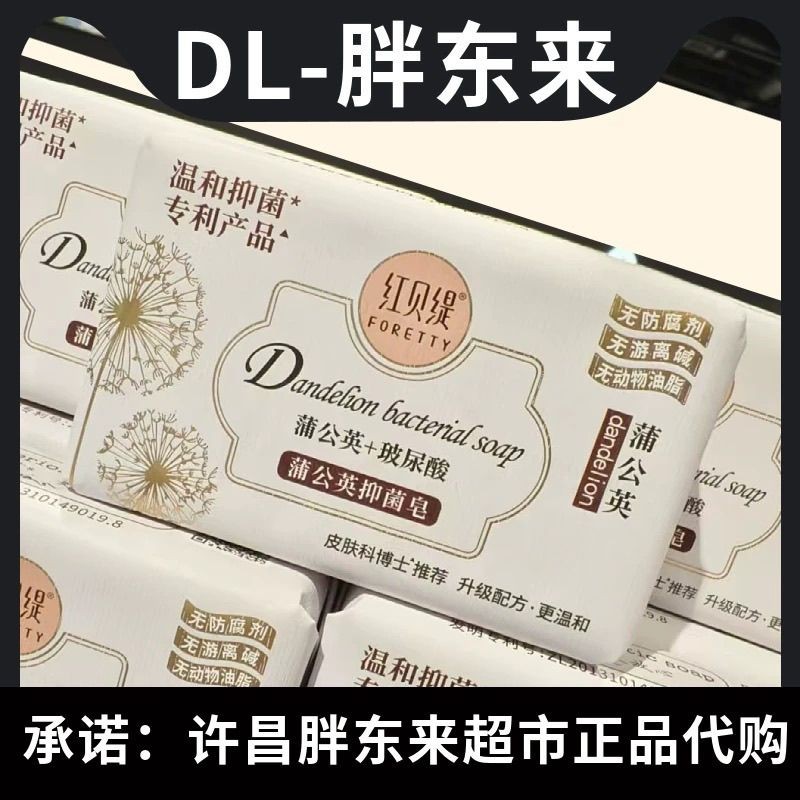Xuchang Pangdonglai Red Beti Soap Dandelion Hyaluronic Acid สบู่ต้านเชื้อแบคทีเรีย Meishen สบู่แพะ M