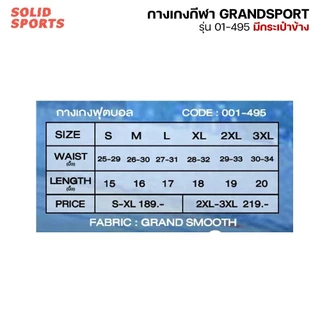 กางเกงฟุตบอล มีกระเป๋าข้าง Grand Sport [ 01495 ] กางเกงกีฬา ขาสั้น แกรนด์สปอร์ต ของแท้ พร้อมส่ง ออกกำลังกาย เสื้อผ้า