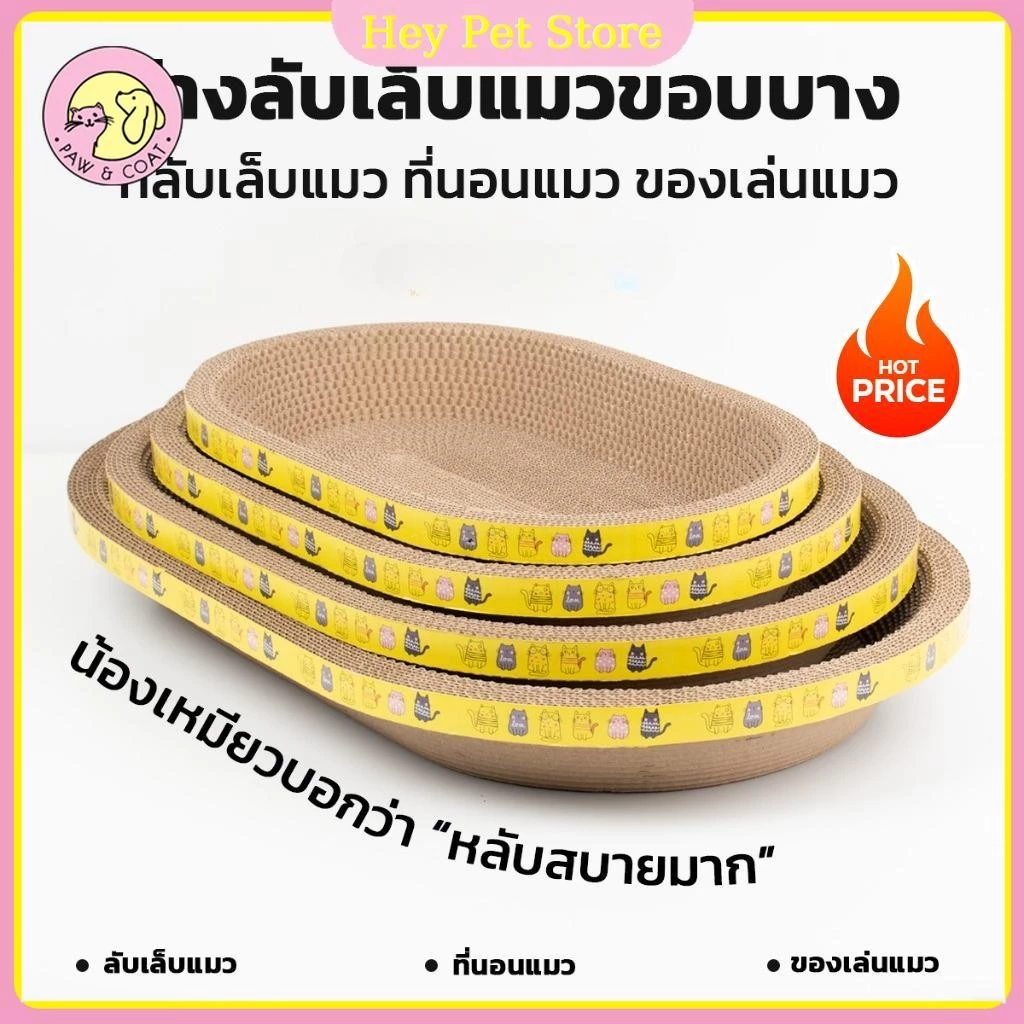 🔥บอร์ดรอยขีดข่วนแมว🔥อ่างลับเล็บแมว ทรงวงรี ฟรีแคทนิป ที่ลับเล็บแมว คุณภาพดี ที่ลับเล็บแม 2in1