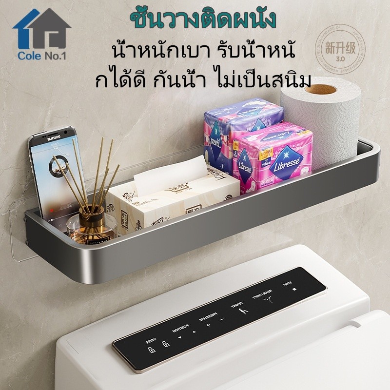 ชั้นวางของติดผนังห้องน้ำ จัดเก็บของโดยไม่ต้องเจาะ สำหรับโถส้วมและห้องน้ำ กันน้ำและกันสนิม