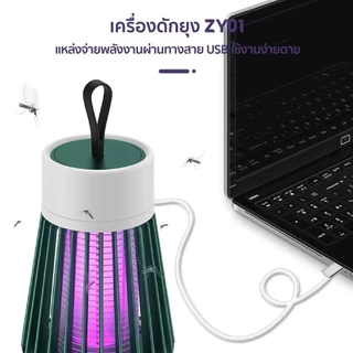 เครื่องดักยุง ฆ่ายุง ตียุง โคมไฟดักยุง ดักยุงและแมลง ช็อตยุง ฆ่ายุงกำจัดยุง USB Mosquito killer เครื่องใช้ในบ้าน
