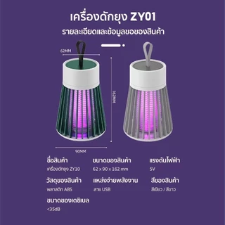 เครื่องดักยุง ฆ่ายุง ตียุง โคมไฟดักยุง ดักยุงและแมลง ช็อตยุง ฆ่ายุงกำจัดยุง USB Mosquito killer เครื่องใช้ในบ้าน