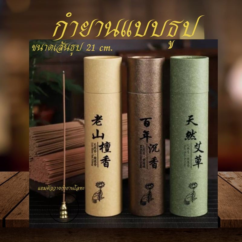 ธูปกระบอก ธูปกำยาน ธูปก้านหอม ธูปกลิ่มไม้หอม ธูปกลิ่นทูจาร์ ธูปไหว้พระธรรมชาติ