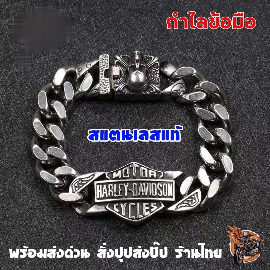 กำไลข้อมือ Harley Davidson ฮาเลย์ เดวิดสัน สร้อยข้อมือ เลสข้อมือ ข้อมือสแตนเลส เครื่องประดับสแตนเลส สีเงินเงา ส่งด่วน