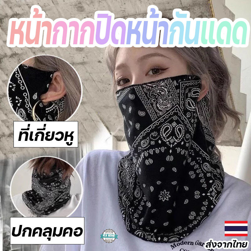 หน้ากากกันแดด UV ป้องกันรังสีและฝุ่น ผ้าพันคอเรยอนระบายอากาศดี สไตล์เท่ห์ สำหรับใส่กลางแจ้ง ป้องกันแสงแดดเต็มที่