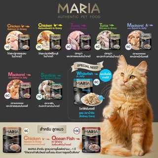 [ยกลัง 48 ซอง] Maria อาหารเปียกแมว อาหารแมว เกรดพรีเมี่ยม Grain-free ไม่เติมเกลือ ขนาด 70 กรัม