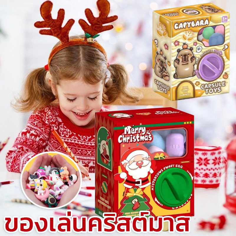กรุงเทพ พร้อมส่ง ไข่หมุน ของเล่นแบบโต้ตอบ ของขวัญคริสต์มาส ของเล่นคริสต์มาส กล่องไข่เซอร์ไพรส์
