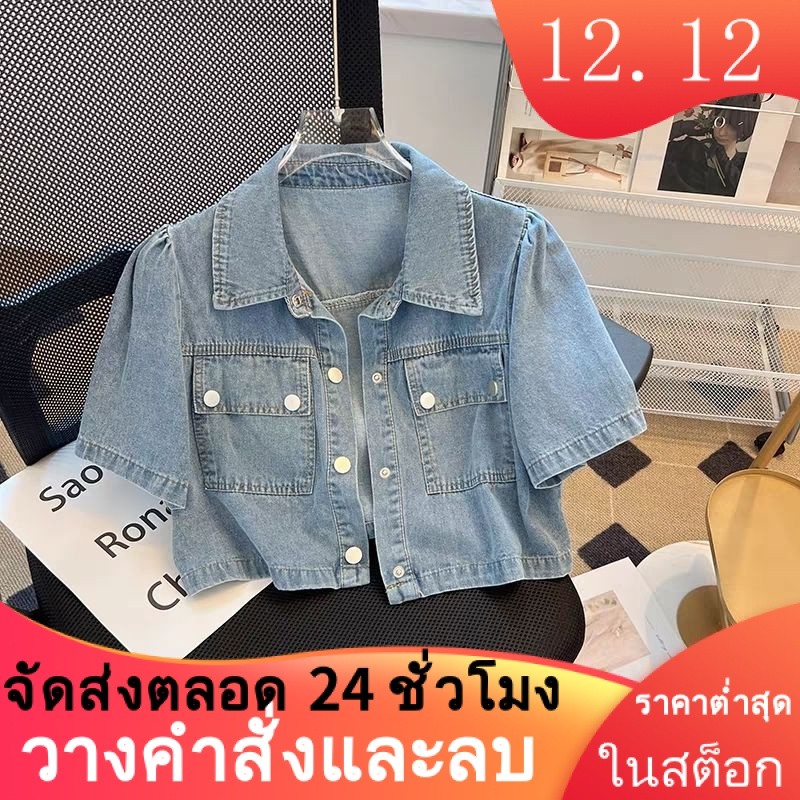 เสื้อแจ็กเก็ตยีนแขนสั้นลําลอง แบบบาง ขนาดเล็ก แฟชั่นฤดูร้อน สําหรับผู้หญิง