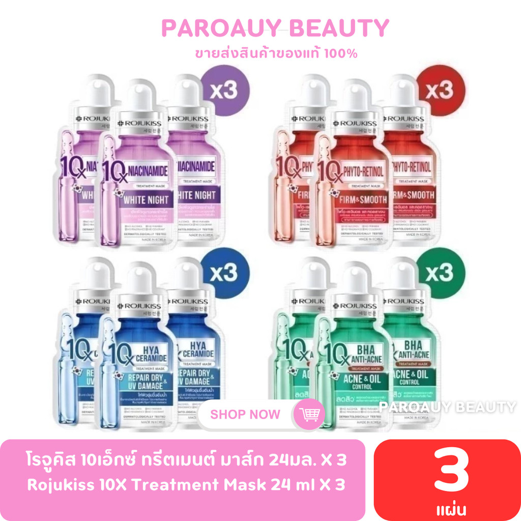 [แพ็ค 3] โรจูคิส ไวท์ เปปไทด์ ไฮยา 10 เอ็กซ์ แอมพูล เจลลี่ 24มล. ROJUKISS  JELLY MASK 24ML