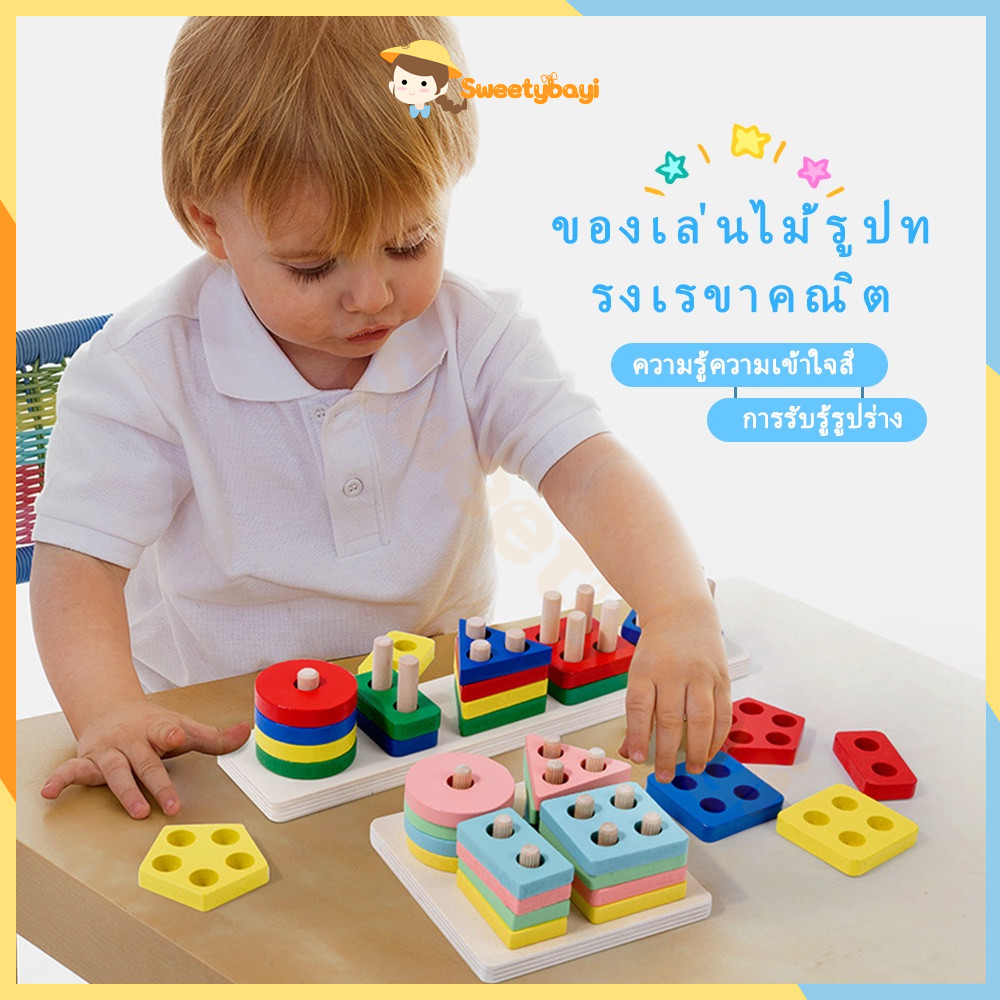 SWEETYBAYI ของเล่นไม้ บล็อคไม้ จิ๊กซอว์ไม้ ของเล่นเสริมสร้างทักษะก่อนวัยเรียน ตัวต่อไม้ กระดานนาฬิกา หอคอยไม้